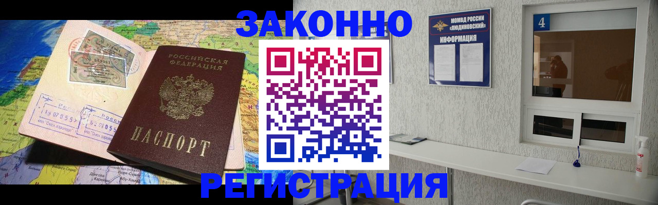 временная прописка в Горняке