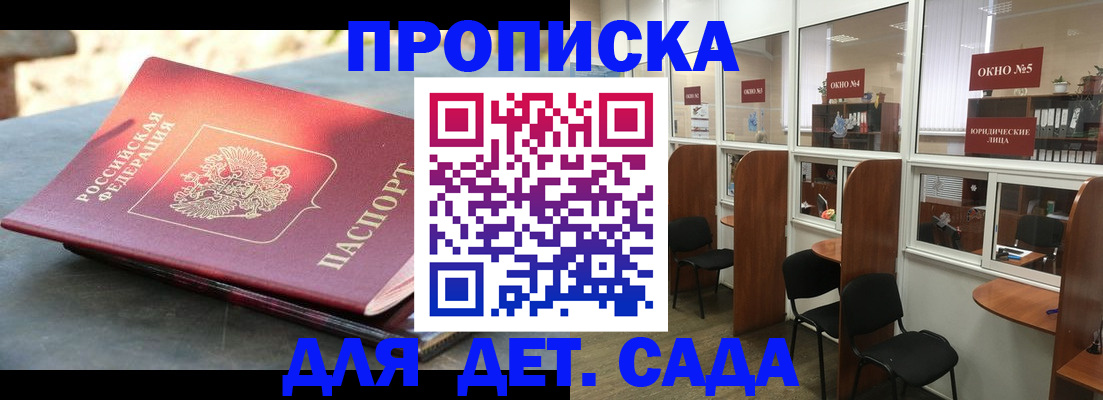 временная регистрация адрес в Горняке