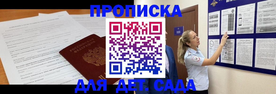 прописка для кредита в Горняке