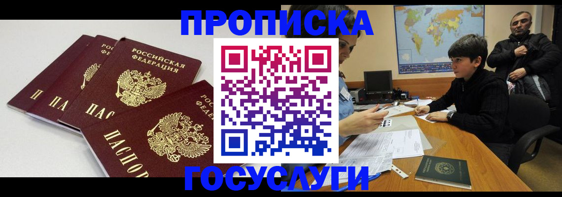 прописка для военкомата в Горняке