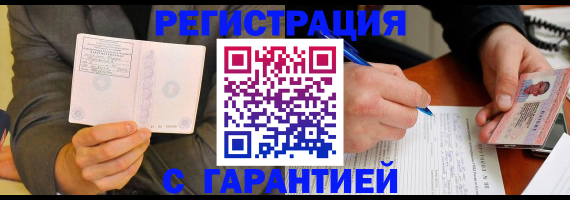 временная регистрация купить в Горняке