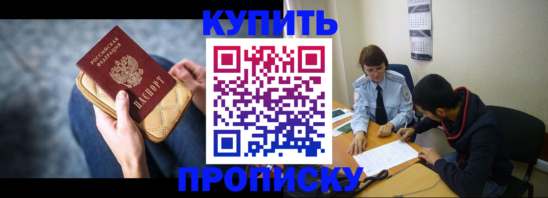 временная регистрация для всех в Горняке