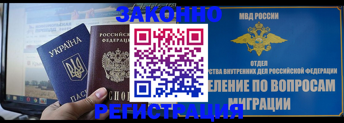 временная прописка в Горняке
