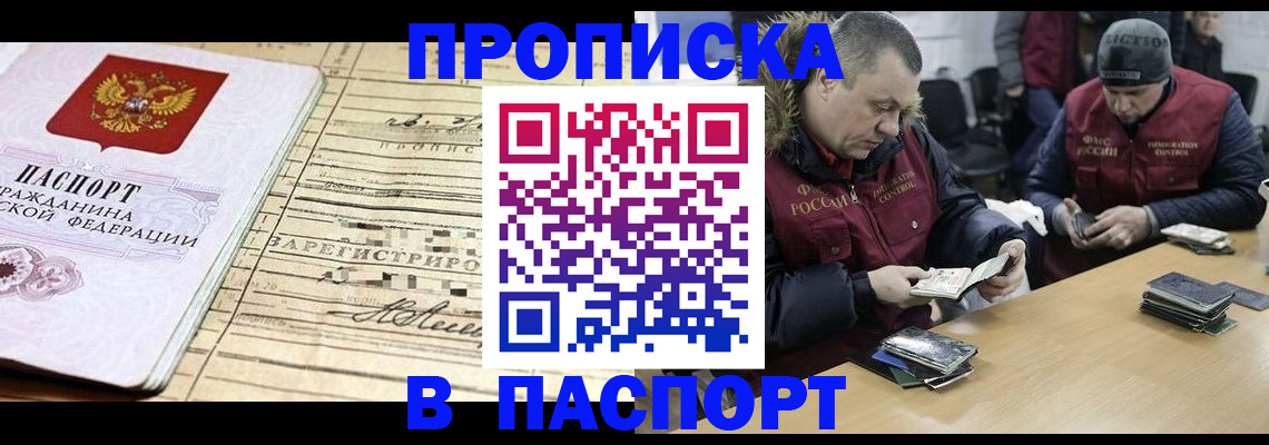прописка 2025 в Горняке