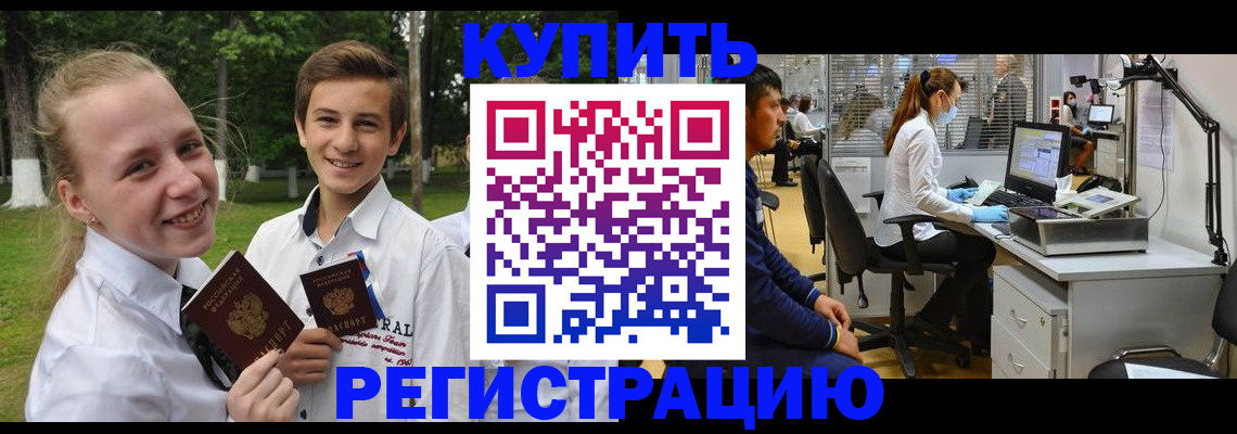 прописка иностранных граждан в Горняке
